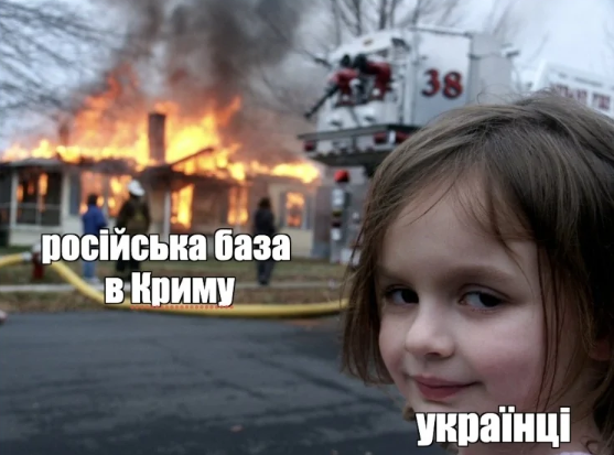 Найсоковитіші меми про палаючий Крим, які облетіли та потішили інтернет - фото 547349