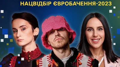 Тепер ніякої російської: Нацвідбір на "Євробачення 2023" змінив правила