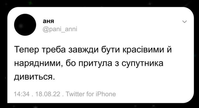 Мемаси про Притулу та супутник, які просто не можна пропустити - фото 547713