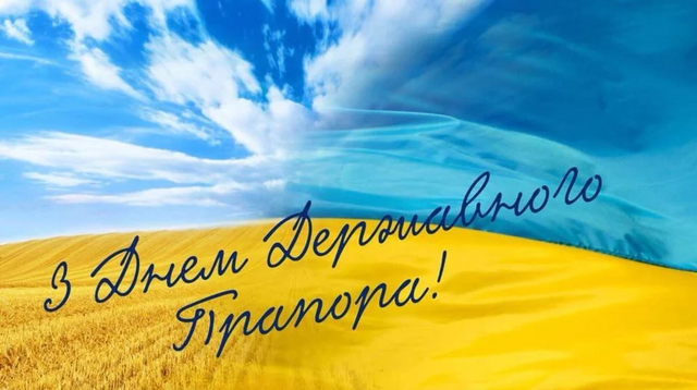 С Днем Флага Украины картинки - фото 547829
