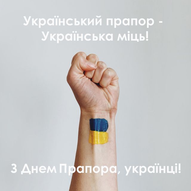 День Флага Украины 2022 картинки - фото 547830