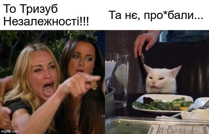 Мемы о Тризубе Независимости, которые невозможно пропустить - фото 547855