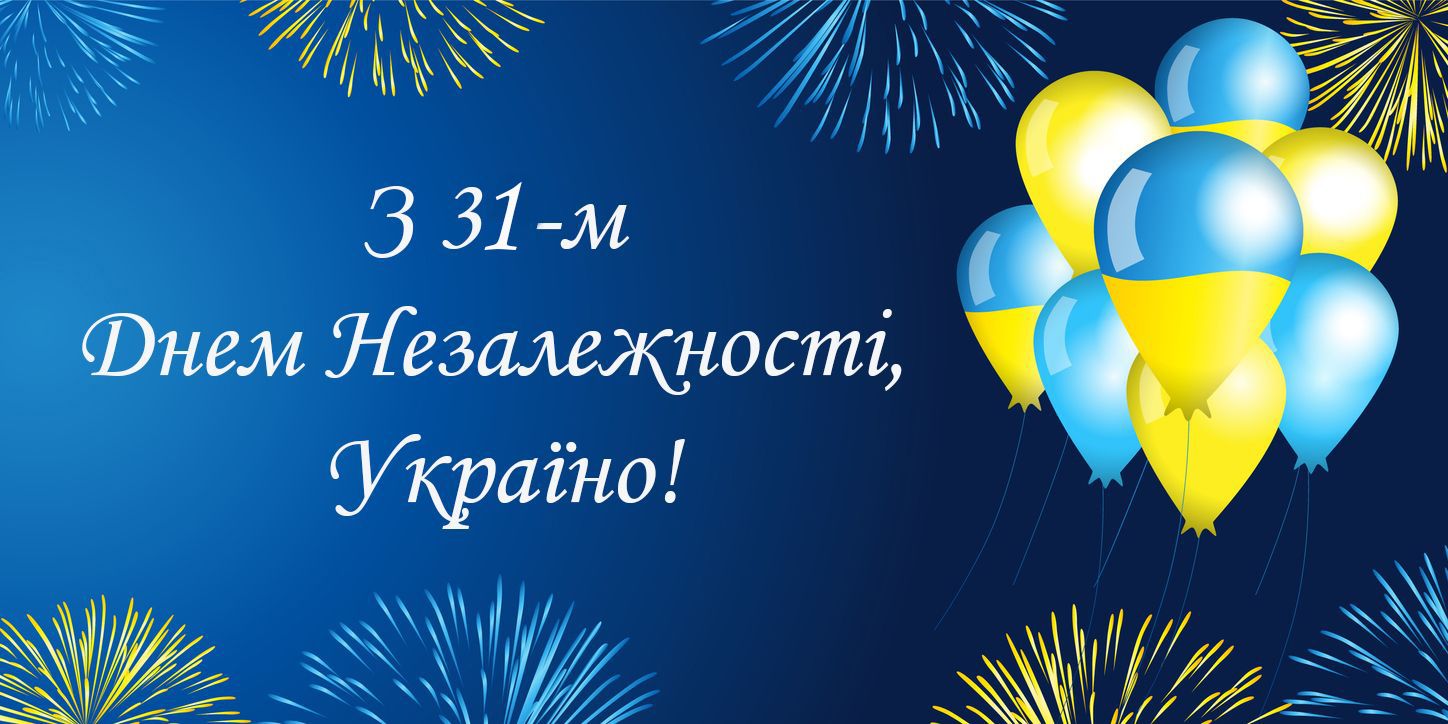 З Днем Незалежності України картинки 2022 - фото 547919