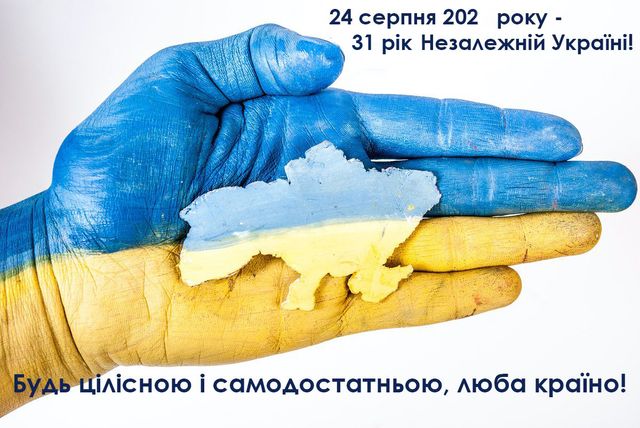 День Независимости Украины 2022: поздравительные картинки и открытки к празднику - фото 547922