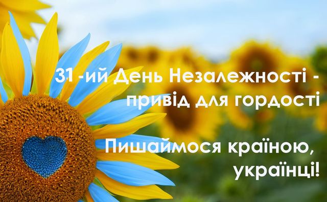День Независимости Украины 2022: поздравительные картинки и открытки к празднику - фото 547923