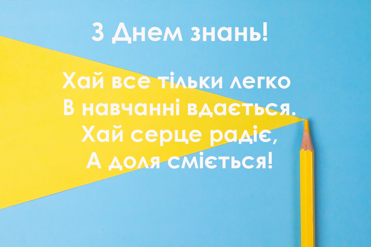 Картинки з 1 вересня 2022 - 548187 Картинки з 1 вересня 2022 - фото 548187