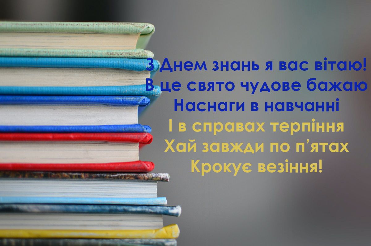 1 вересня 2022 листівки - 548188 1 вересня 2022 листівки - фото 548188