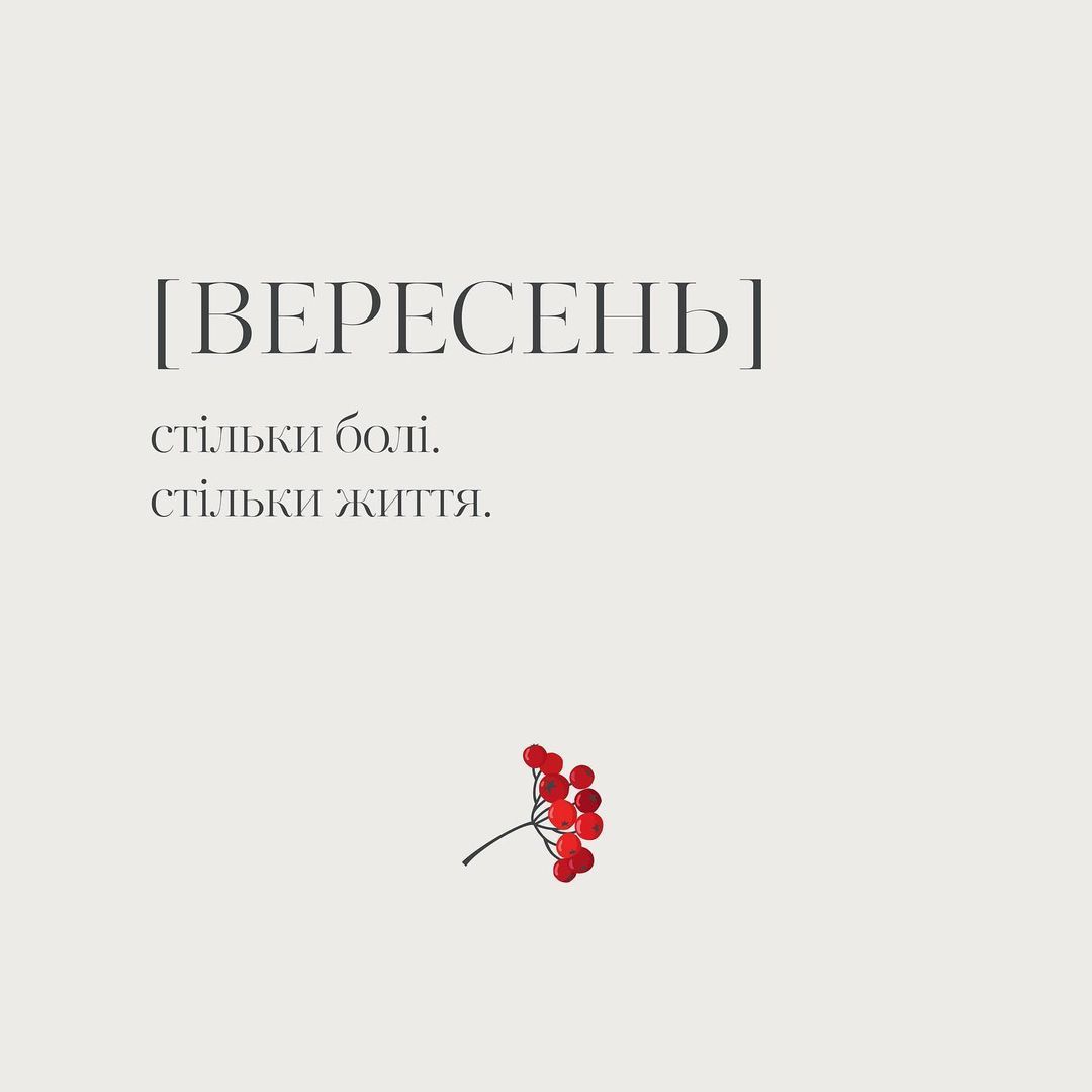 Картинки про вересень в Україні, від яких защемить у серці - 548232 Картинки про вересень в Україні, від яких защемить у серці - фото 548232