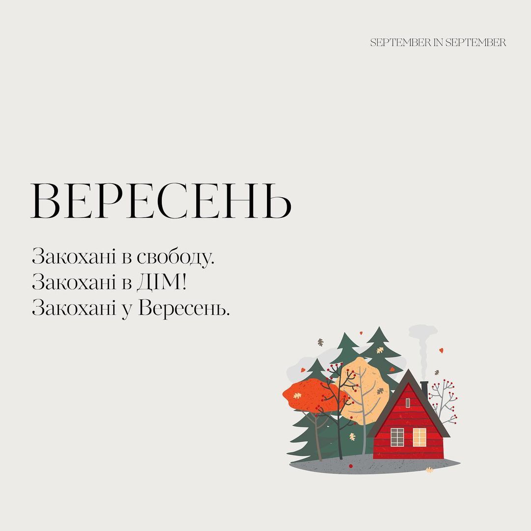 Картинки про вересень в Україні, від яких защемить у серці - 548233 Картинки про вересень в Україні, від яких защемить у серці - фото 548233