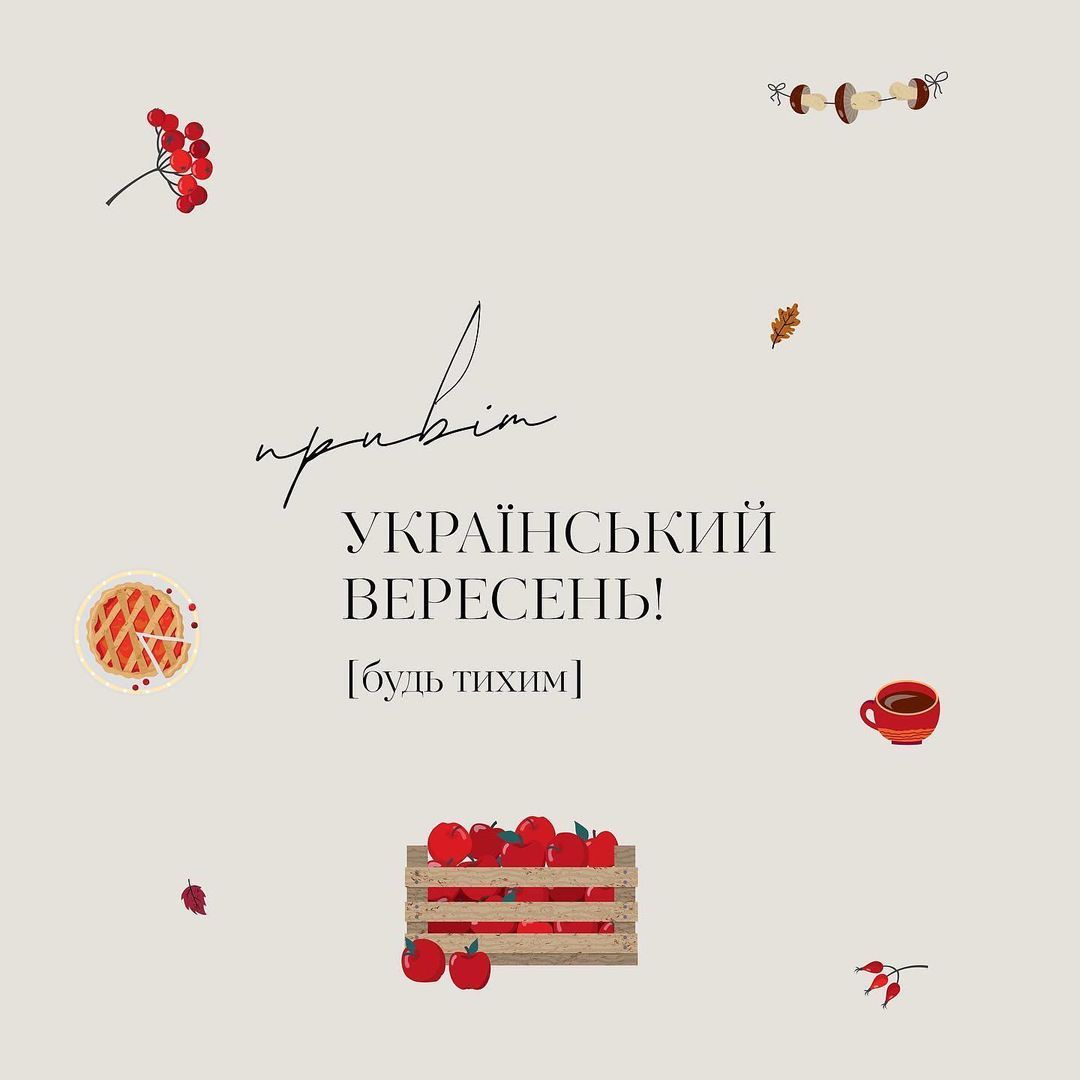 Картинки про вересень в Україні, від яких защемить у серці - 548234 Картинки про вересень в Україні, від яких защемить у серці - фото 548234