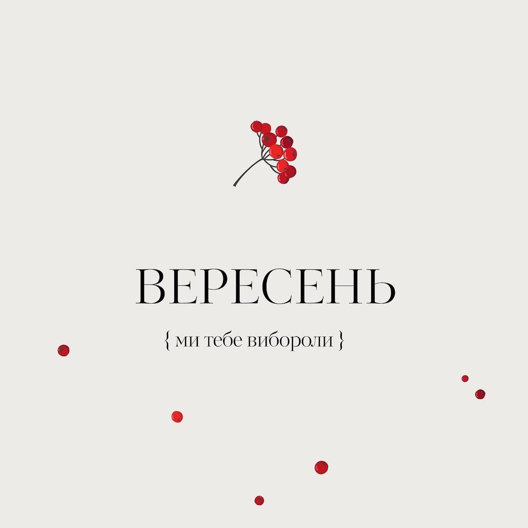 Картинки про вересень в Україні, від яких защемить у серці - 548237 Картинки про вересень в Україні, від яких защемить у серці - фото 548237