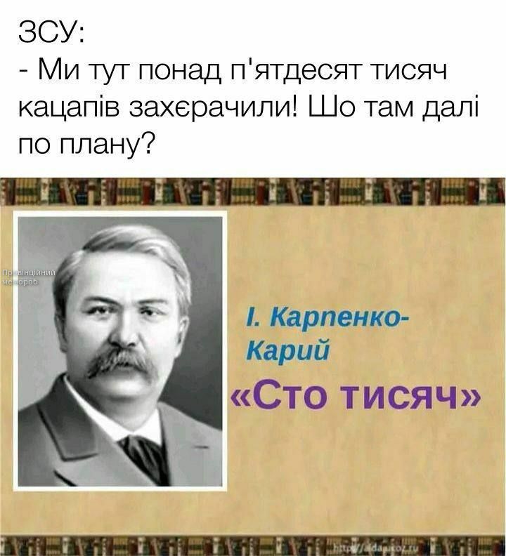 Ювілейні та влучні меми про ліквідованих 50 тисяч, які тішать українців - фото 548427