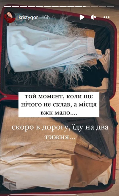Разъезд или воссоединение: Остапчук вернулся в Украину, а Кристина Горняк собрала чемодан - фото 548679