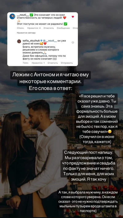 Скандальная блогерша София Стужук второй раз выходит замуж - фото 548936