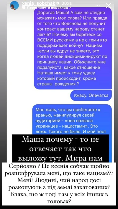 'Маша, вам не стыдно ': Ксенія Собчак публічно поскандалила з Єфросініною - фото 548998