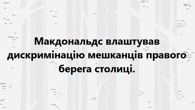 Мережа не може заспокоїтися через відкриття McDonald's в Україні - лови меми - фото 549014