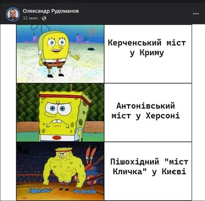 Мемы про мост Кличко, который выстоял - фото 549588