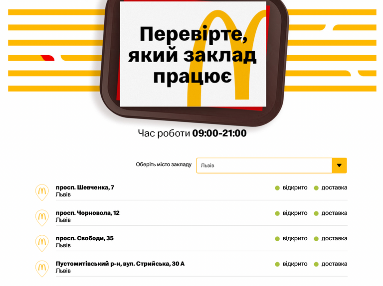 McDonald's відкрився в ще одному місті України - фото 549912