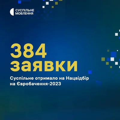 Стало известно, когда пройдет Нацотбор на 'Евровидение-2023' в Украине - фото 550107