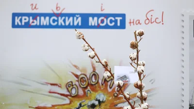 "Кримський міст на біс": Укрпошта випустила нову хітову марку