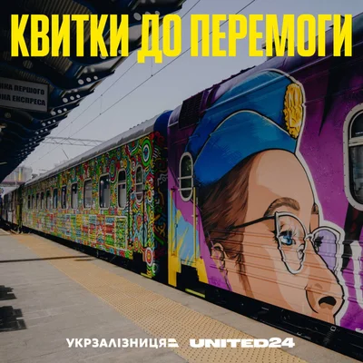 Поезд к победе: уже можно купить билеты в Мариуполь, Донецк, Луганск, Симферополь - фото 550658
