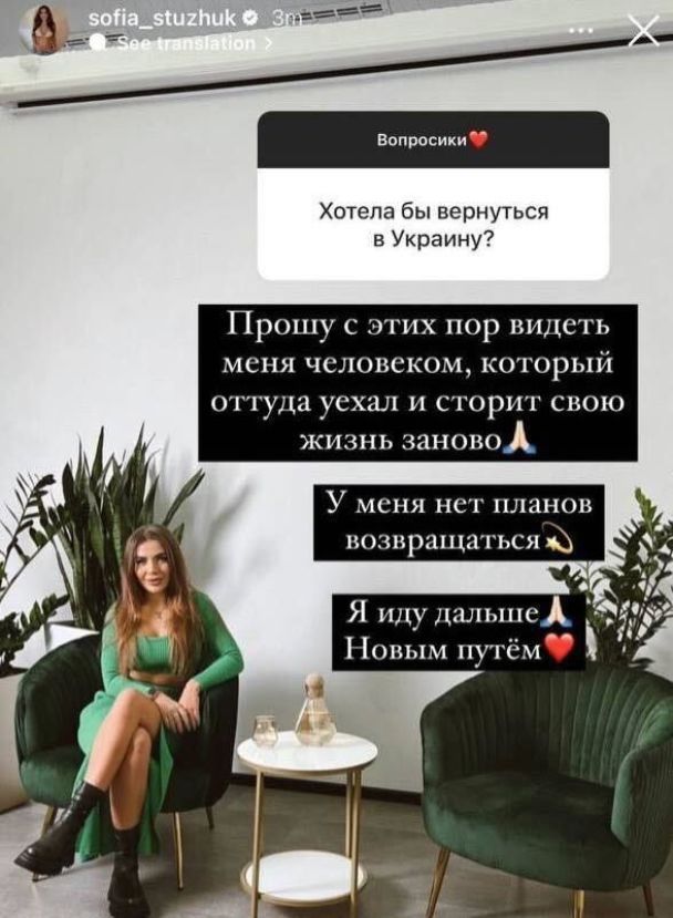 Софія Стужук заявила, що не планує повертатися в Україну - фото 550709