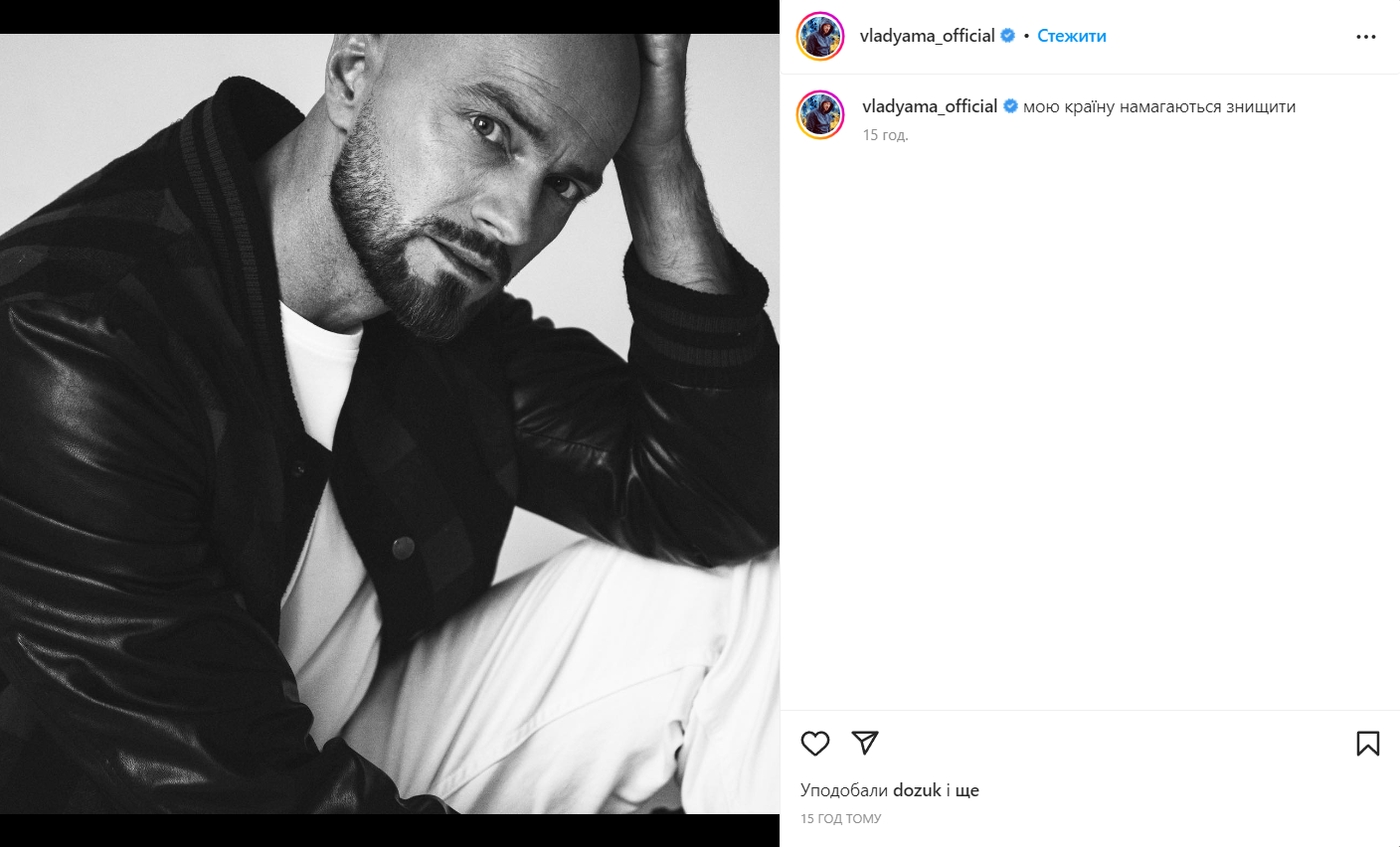 Влад Яма попытался оправдаться за свою скандальную публикацию - 550821 Влад Яма попытался оправдаться за свою скандальную публикацию - фото 550821