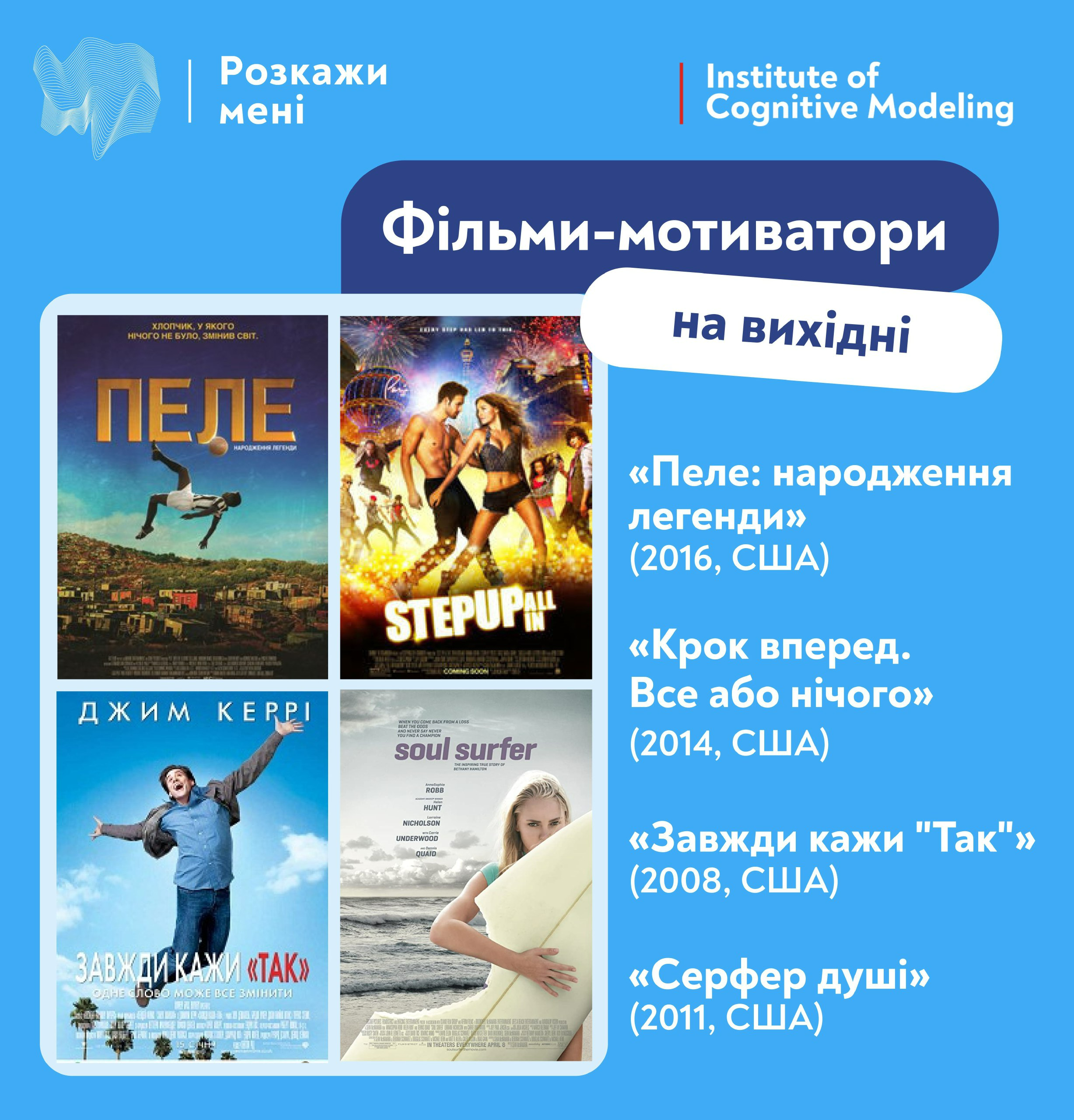 4 фільми-мотиватори, які зайдуть тобі на початку робочого тижня - фото 550854
