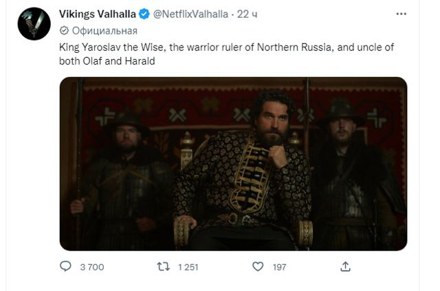 Netflix назвали Ярослава Мудрого 'правителем Північної Росії' - фото 550912