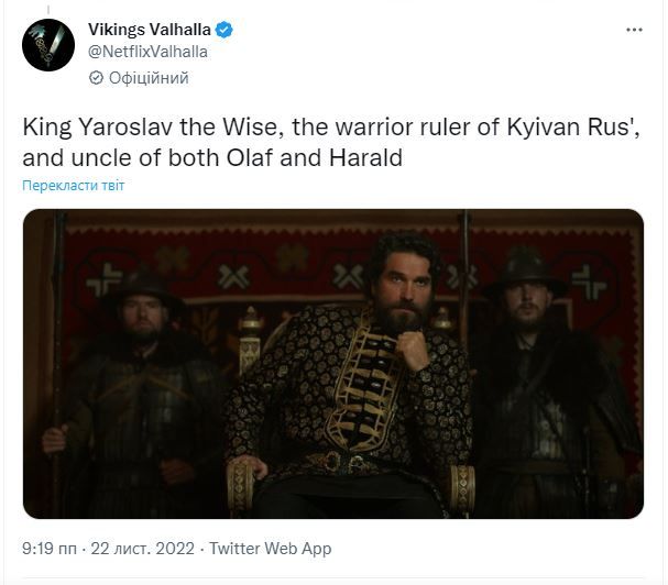 Netflix назвали Ярослава Мудрого 'правителем Північної Росії' - фото 550913
