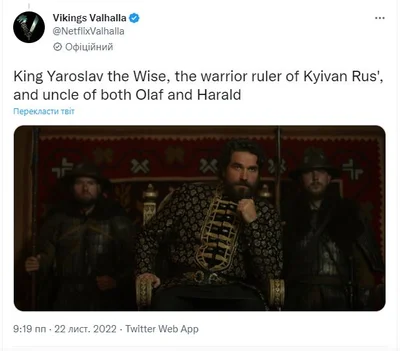 Netflix назвали Ярослава Мудрого 'правителем Северной России' - фото 550913
