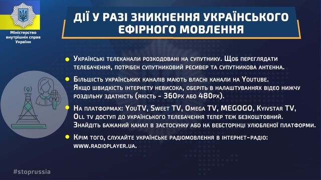 МВС випустило офіційну інструкцію на випадок зникнення зв'язку, інтернету та телебачення - фото 550960