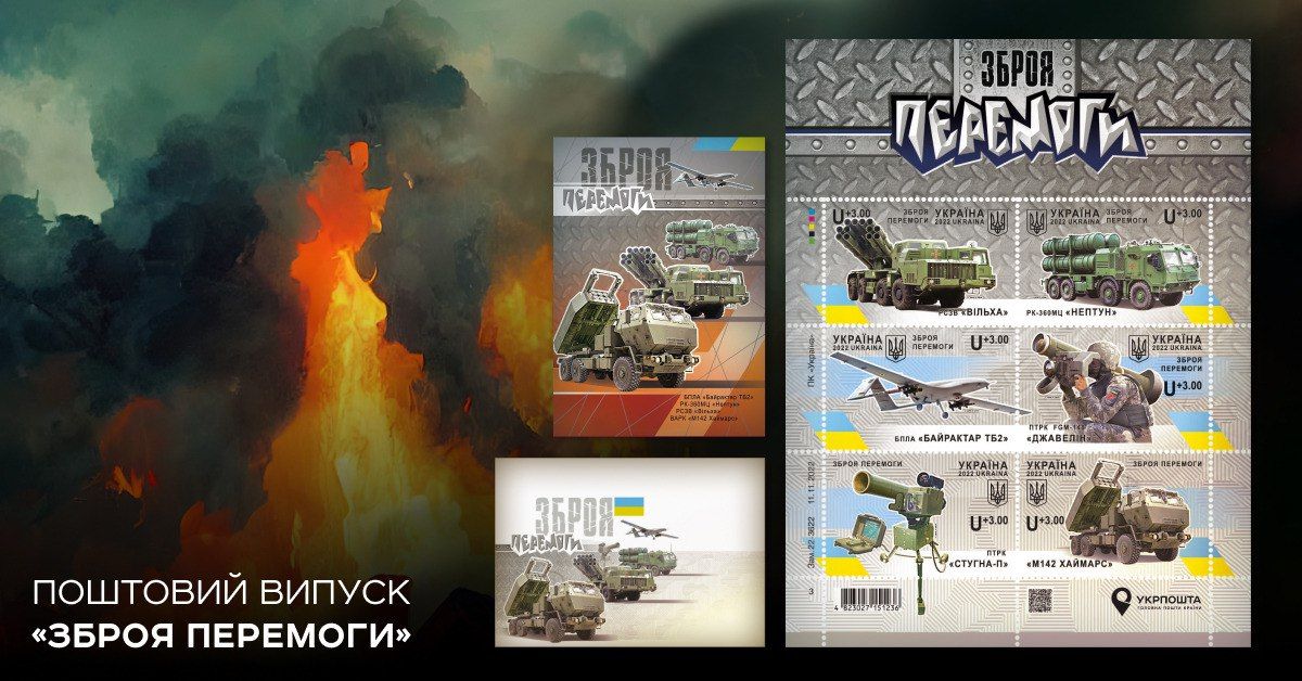 З 'джавелінами' та 'байрактарами': Укрпошта випустить нові марки до Дня ЗСУ - 551215 З 'джавелінами' та 'байрактарами': Укрпошта випустить нові марки до Дня ЗСУ - фото 551215