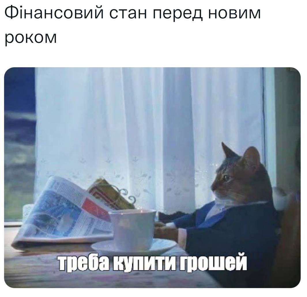 Мемы о Новом году, которые поднимут со дна твое праздничное настроение - фото 551927