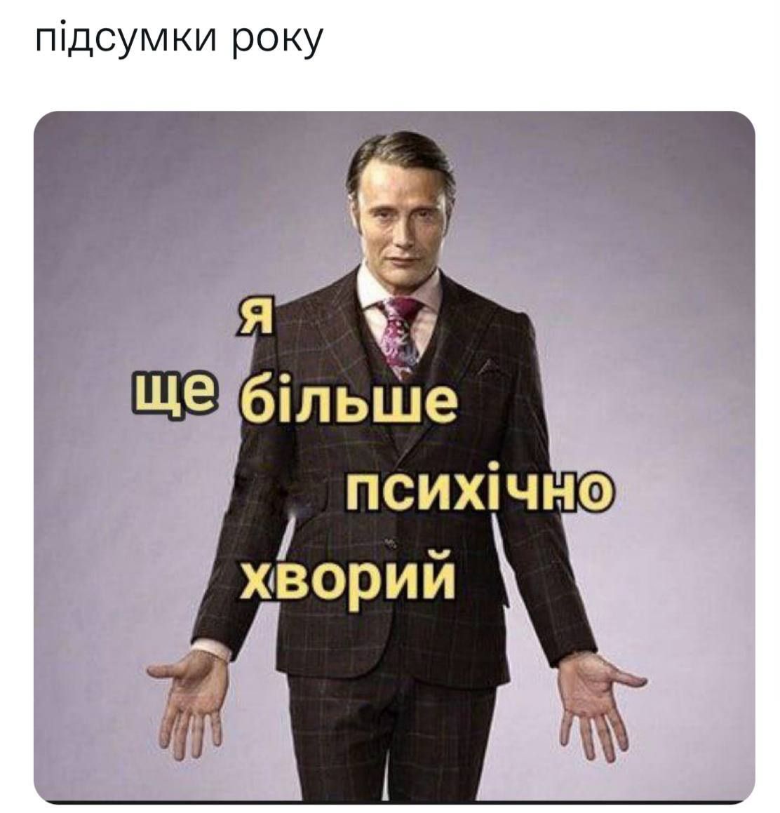 Мемы о Новом году, которые поднимут со дна твое праздничное настроение - фото 552195