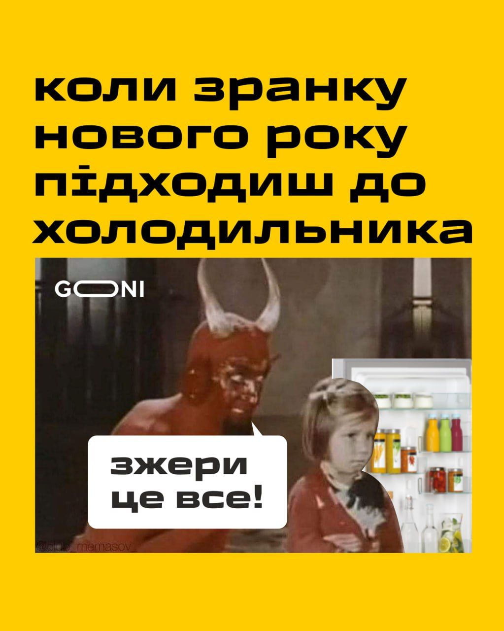 Мемы о конце 2022 года и начале 2023 года в Украине - фото 552252