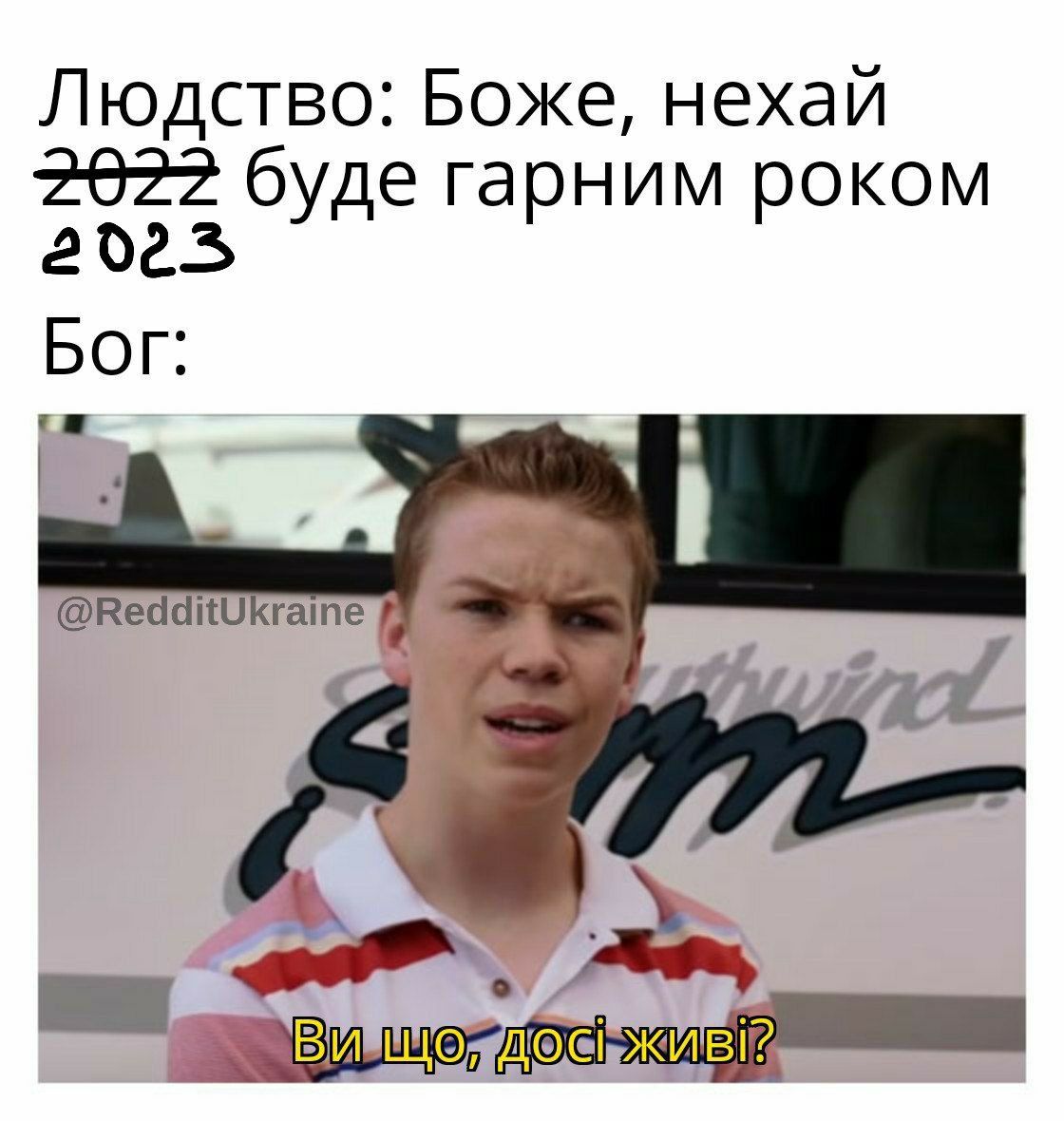 Мемы о конце 2022 года и начале 2023 года в Украине - фото 552263