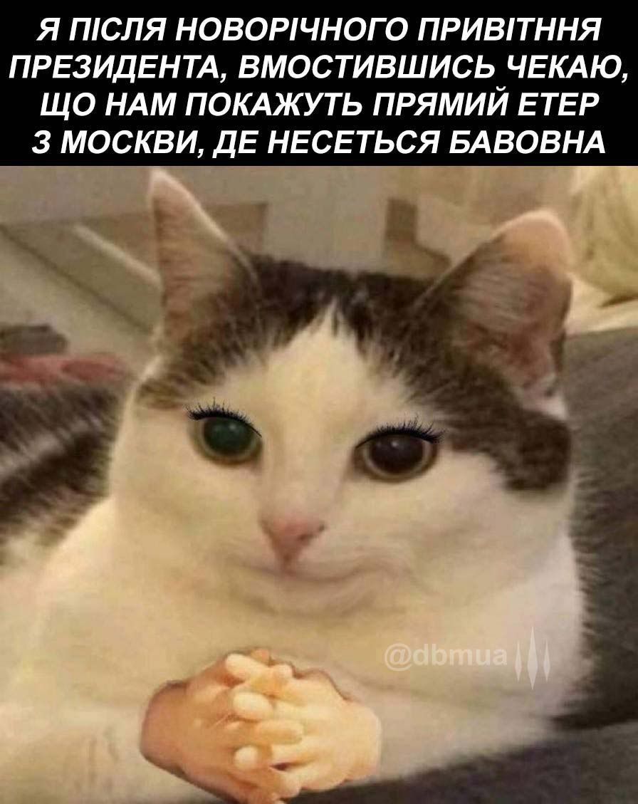 Мемы о конце 2022 года и начале 2023 года в Украине - фото 552269