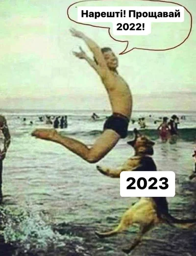 Мемы о конце 2022 года и начале 2023 года в Украине - фото 552270