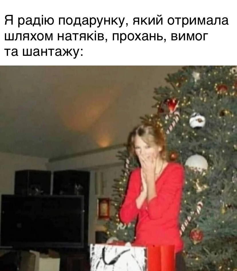 Мемы о конце 2022 года и начале 2023 года в Украине - фото 552271