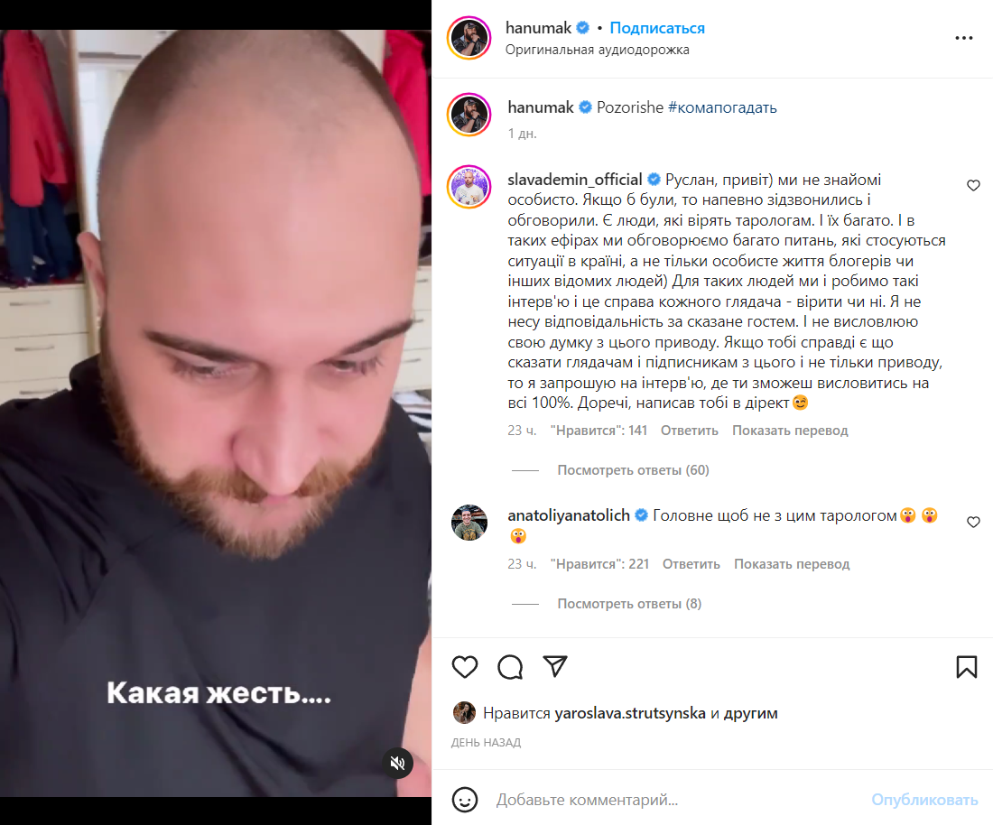 Руслан Ханумак 'наехал' на Славу Демина из-за видео об измене - фото 552620