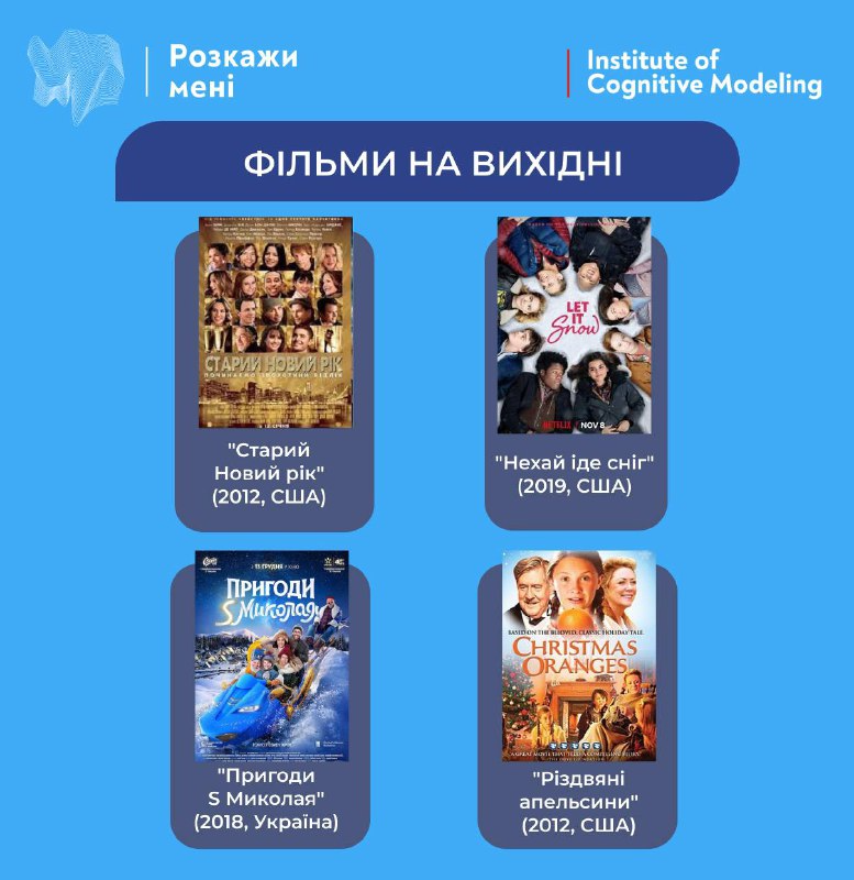 4 теплі новорічні фільми, які дарують надію - 552697 4 теплі новорічні фільми, які дарують надію - фото 552697