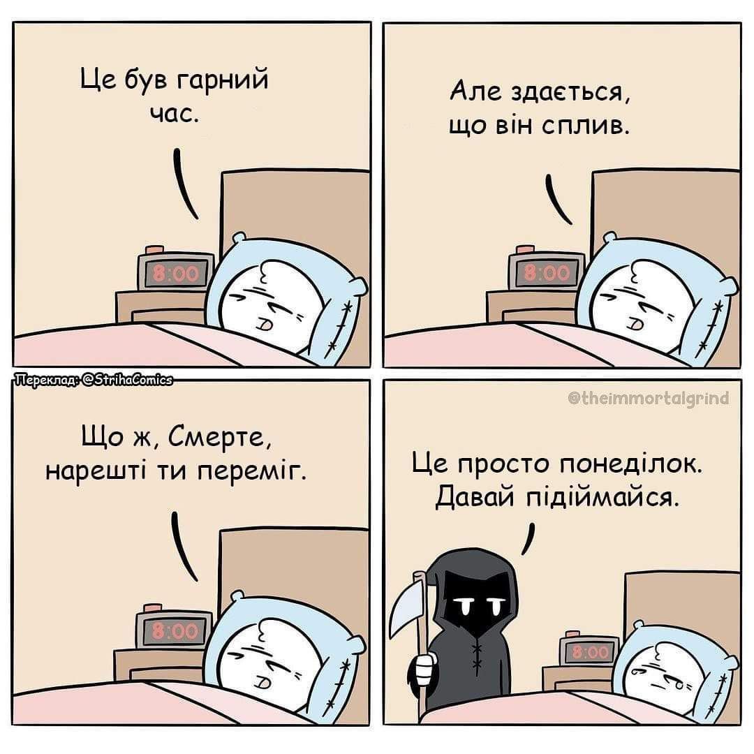 Меми про понеділок, які ідеально описують наш емоційний стан - 552895 Меми про понеділок, які ідеально описують наш емоційний стан - фото 552895