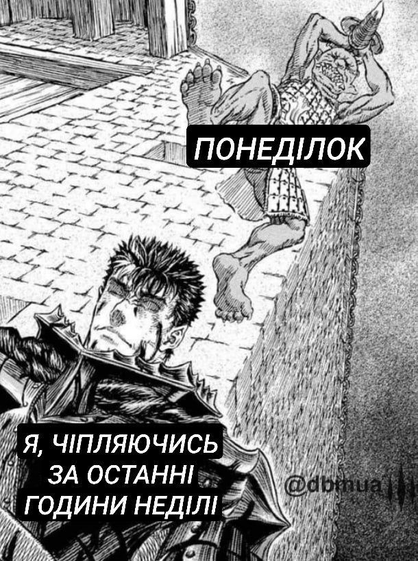 Меми про понеділок, які ідеально описують наш емоційний стан - 552903 Меми про понеділок, які ідеально описують наш емоційний стан - фото 552903