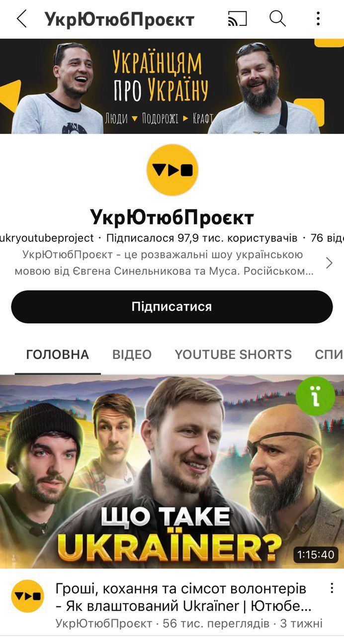 'Люди не вірять телевізору', - творці 'УкрЮтюбПроєкт' про україномовний YouTube - 553350 'Люди не вірять телевізору', - творці 'УкрЮтюбПроєкт' про україномовний YouTube - фото 553350