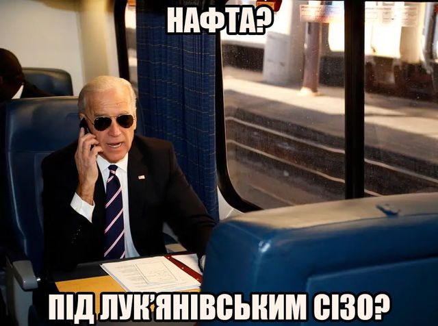Мемы о поездке Джо Байдена в Киев - фото 553900