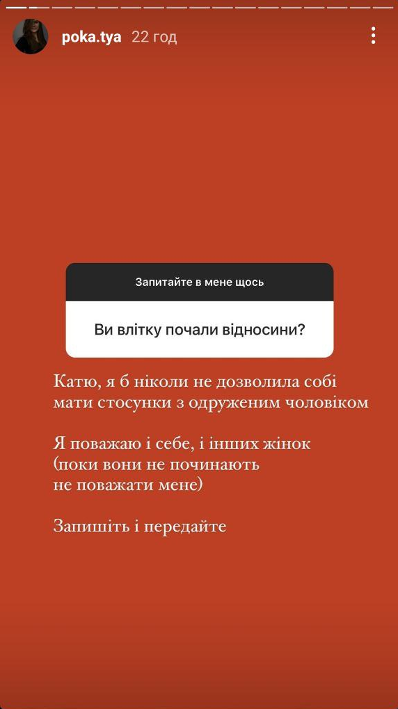 Нова дівчина Остапчука відповіла на звинувачення в руйнуванні його шлюбу з Горняк - 554059 Нова дівчина Остапчука відповіла на звинувачення в руйнуванні його шлюбу з Горняк - фото 554059