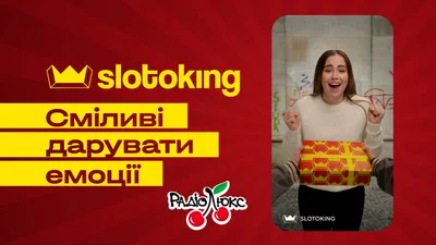 Смелые дарить эмоции: заряжайся эмоциями и подарками на Люкс ФМ