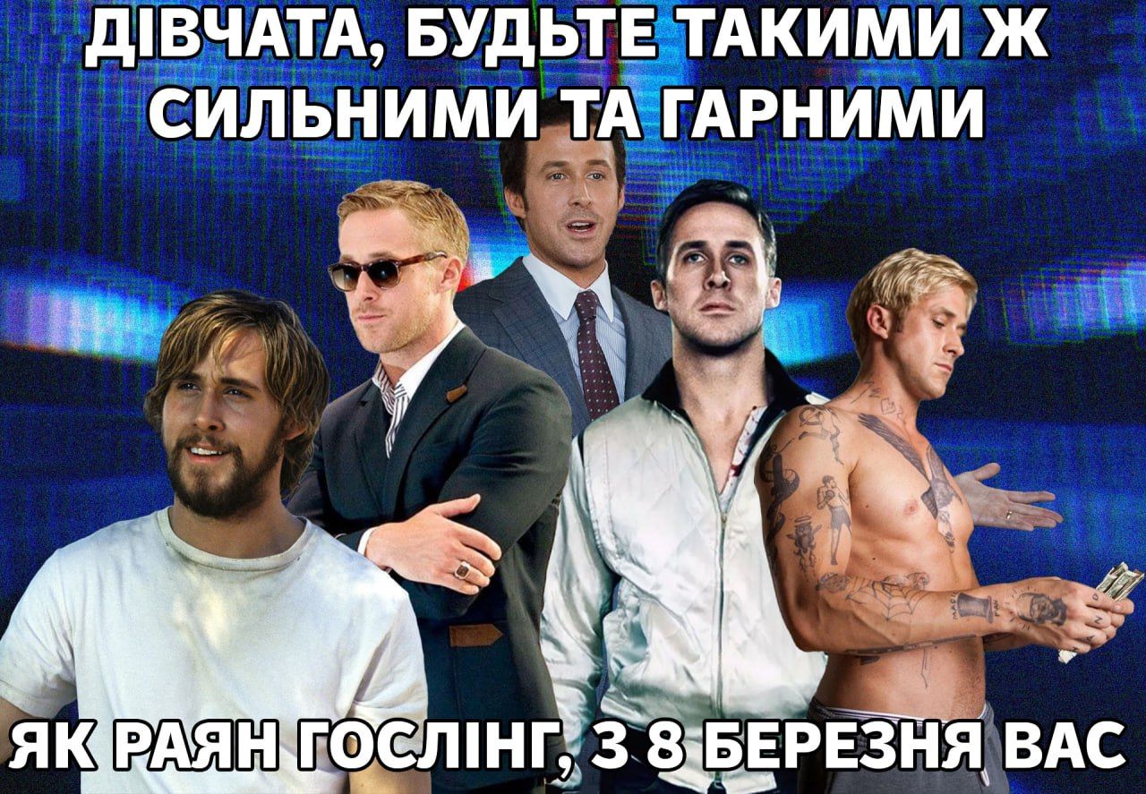 Потішні меми про 8 березня - 554472 Потішні меми про 8 березня - фото 554472