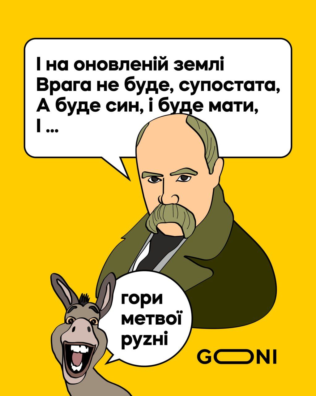 Мережу заполонили меми і патріотичні арти з Тарасом Шевченком - 554581 Мережу заполонили меми і патріотичні арти з Тарасом Шевченком - фото 554581